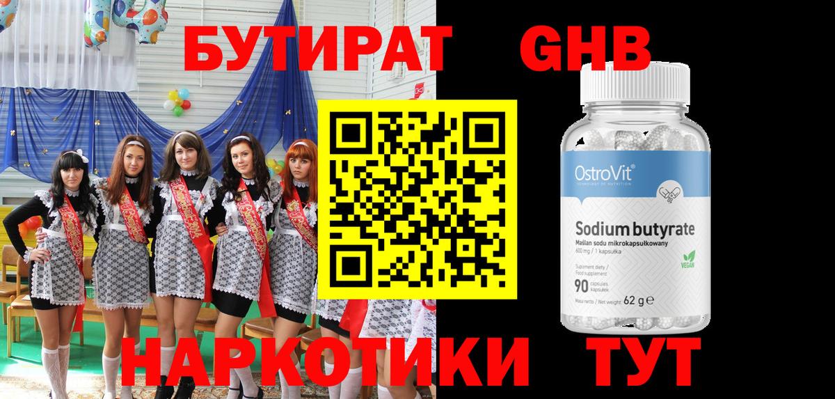 Бутират оксибутират Тула