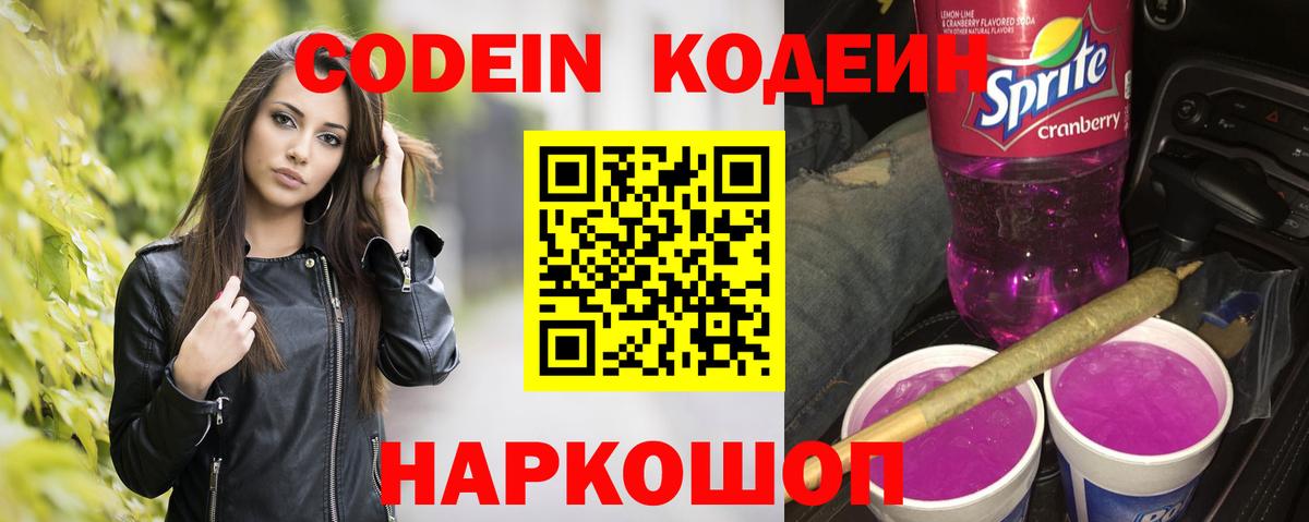 Кодеин напиток Lean (лин) Тула