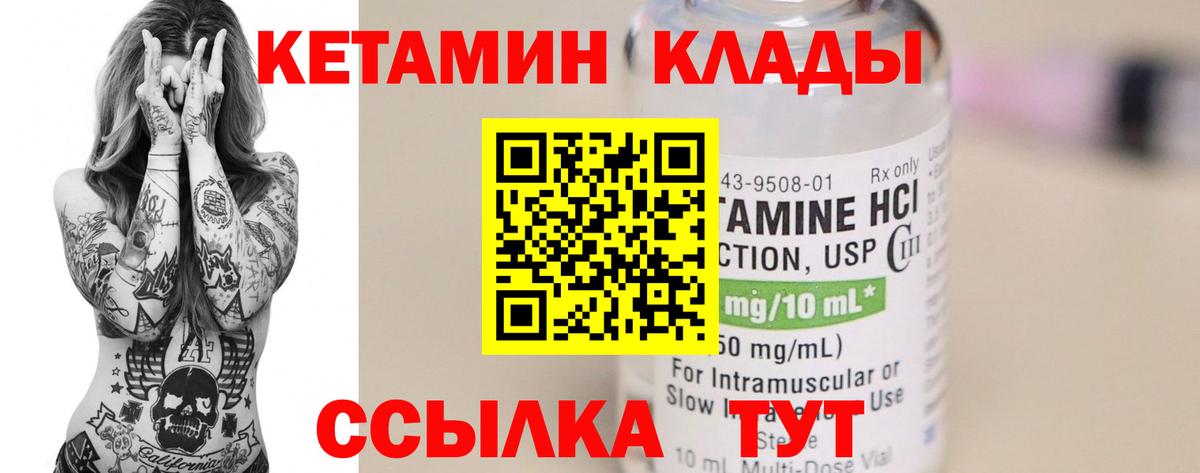 КЕТАМИН ketamine Тула